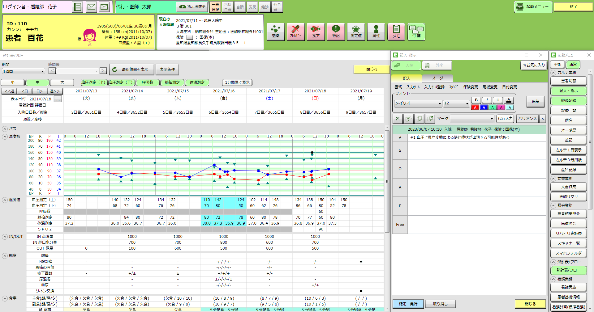 中小病院向け電子カルテシステムとして自分専用レイアウトができます